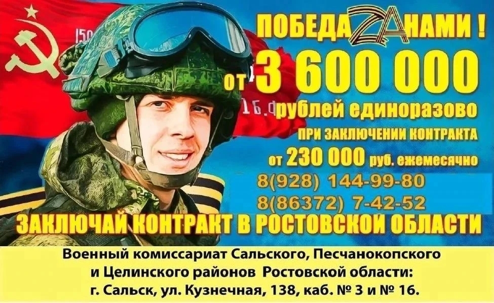 Заключение контракта на военную службу в Ростовской области